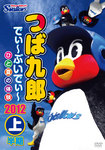 tsubakuro_2012-fh_dvd.jpg